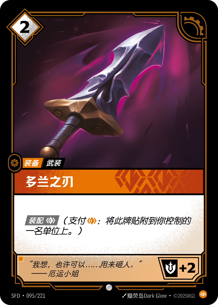 Doran's Blade - SFD 095/221 Chinese Version