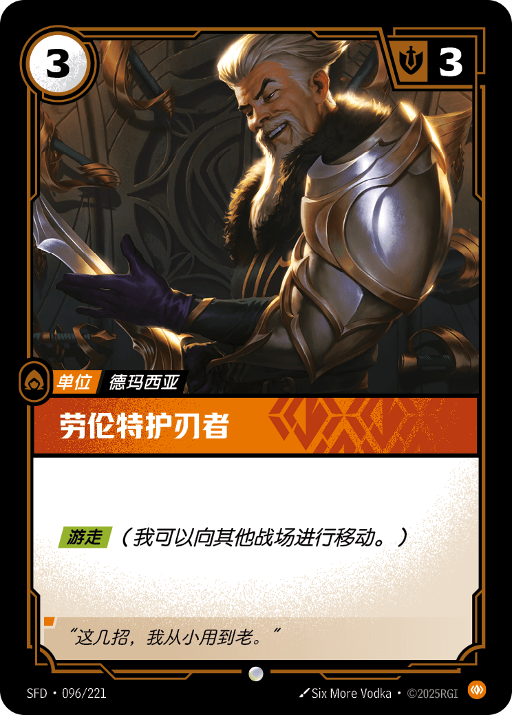 Laurent Bladekeeper - SFD 096/221 Chinese Version