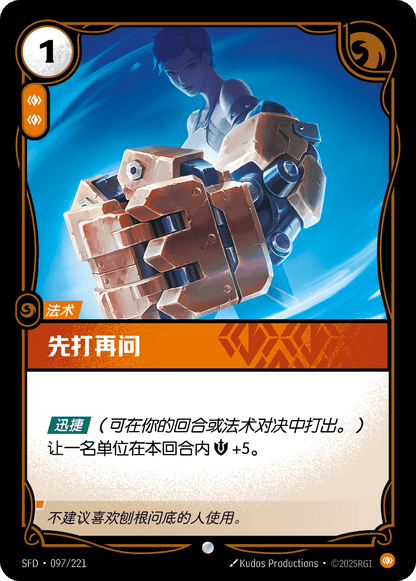 Punch First - SFD 097/221 Chinese Version