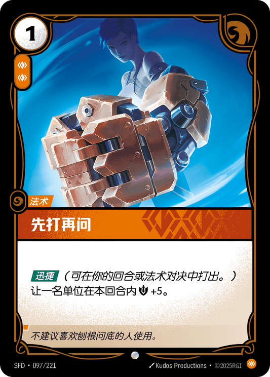 Punch First - SFD 097/221 Chinese Version
