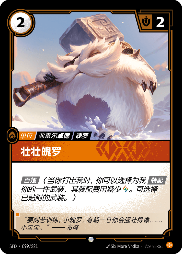 Veteran Poro - SFD 099/221 Chinese Version
