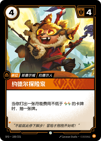 Yordle Explorer - SFD 100/221 Chinese Version