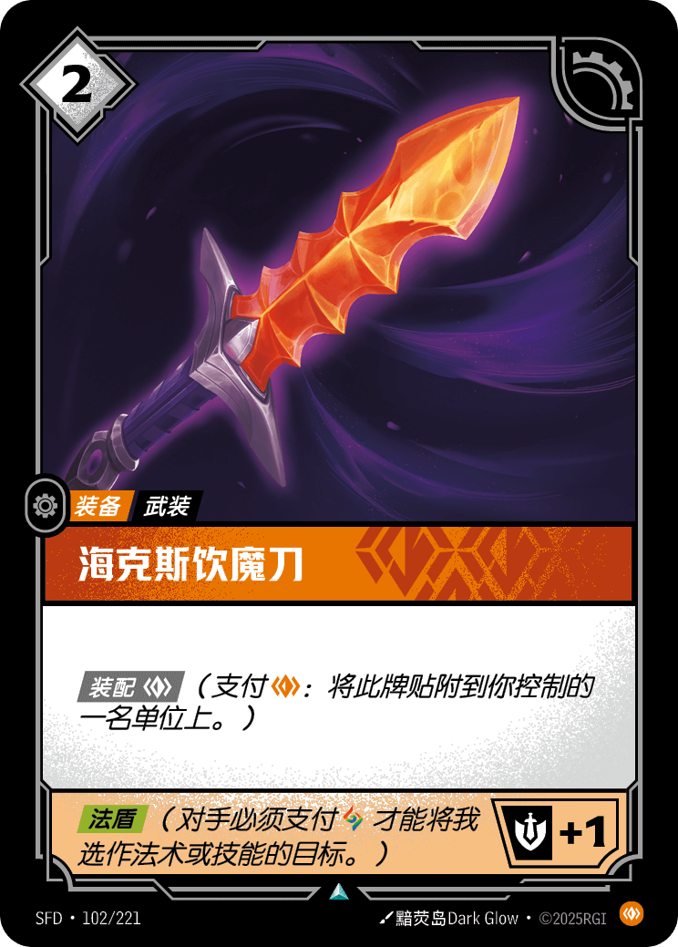 Hexdrinker - SFD 102/221 Chinese Version