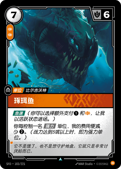 Jaull-Fish - SFD 103/221 Chinese Version