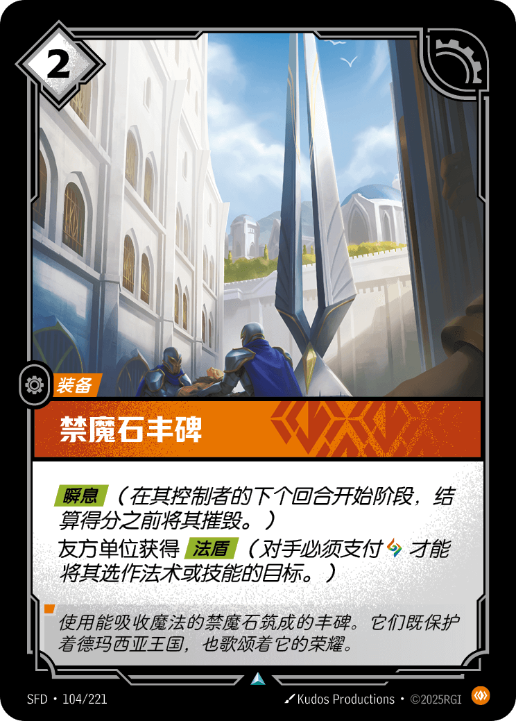 Petricite Monument - SFD 104/221 Chinese Version
