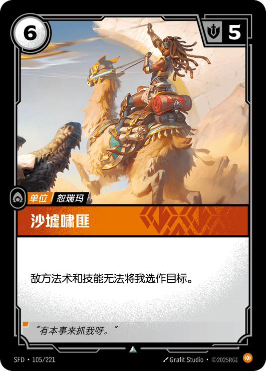 Ruin Runner - SFD 105/221 Chinese Version