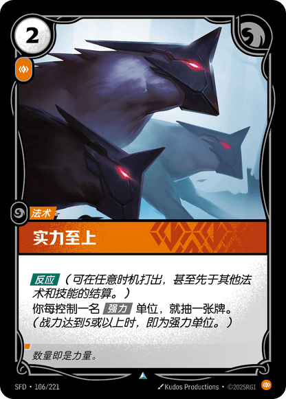 Show of Strength - SFD 106/221 Chinese Version