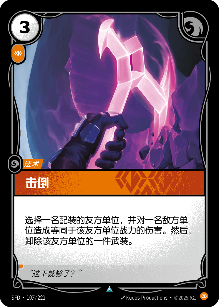 Strike Down - SFD 107/221 Chinese Version