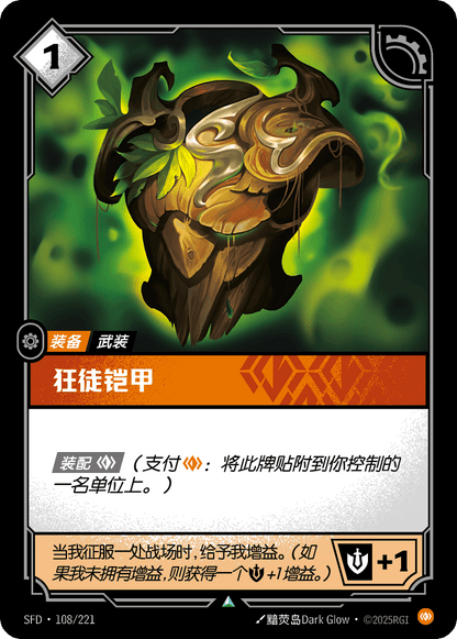 Warmog's Armor - SFD 108/221 Chinese Version