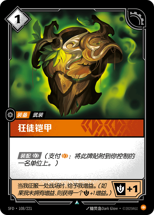 Warmog's Armor - SFD 108/221 Chinese Version
