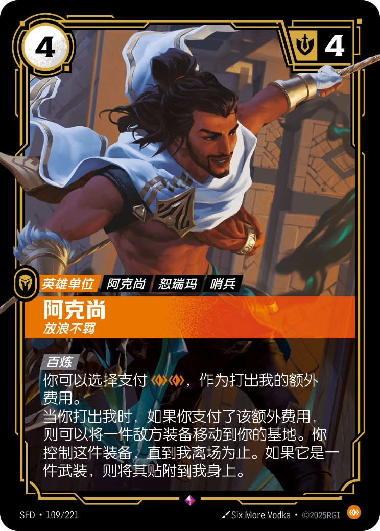 Akshan - SFD 109/221 Chinese Version