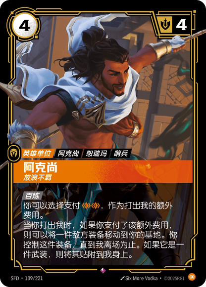 Akshan - SFD 109/221 Chinese Version