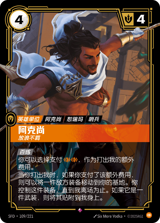 Akshan - SFD 109/221 Chinese Version