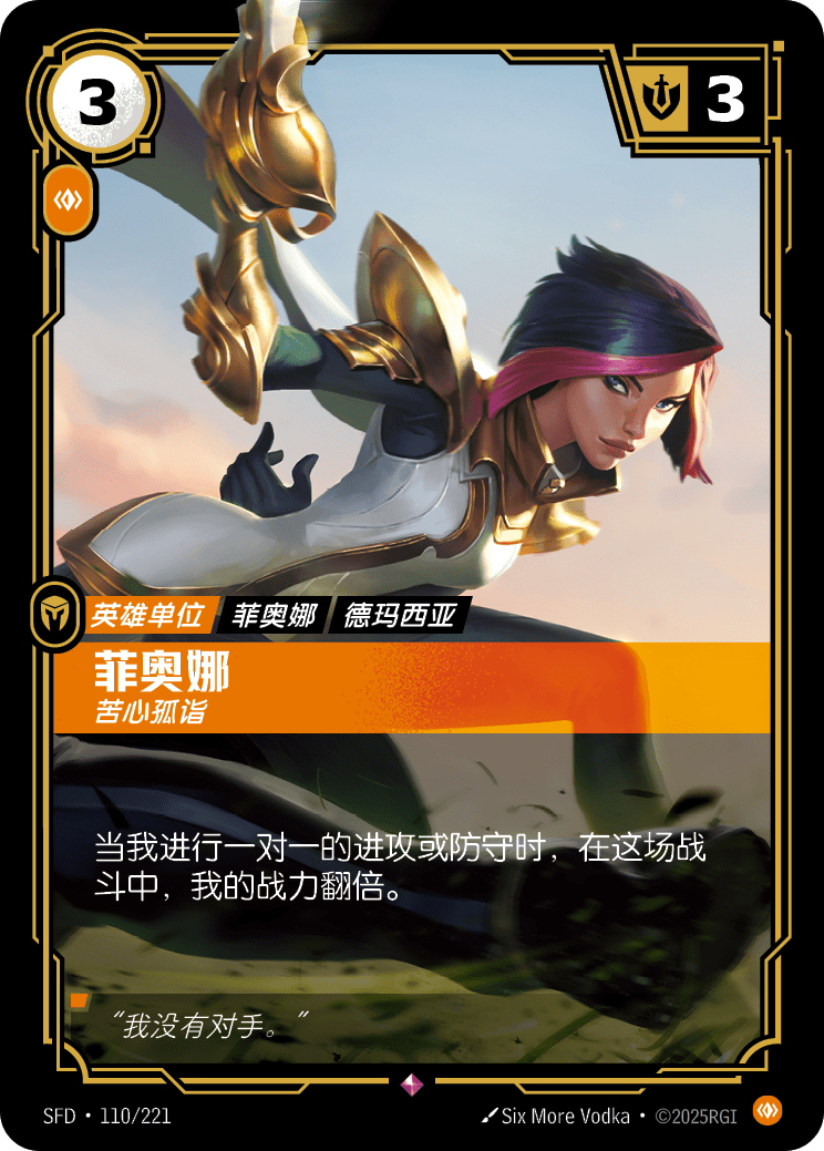Fiora - SFD 110/221 Chinese Version