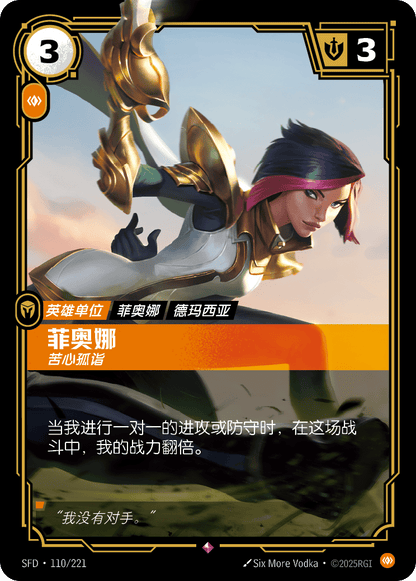 Fiora - SFD 110/221 Chinese Version