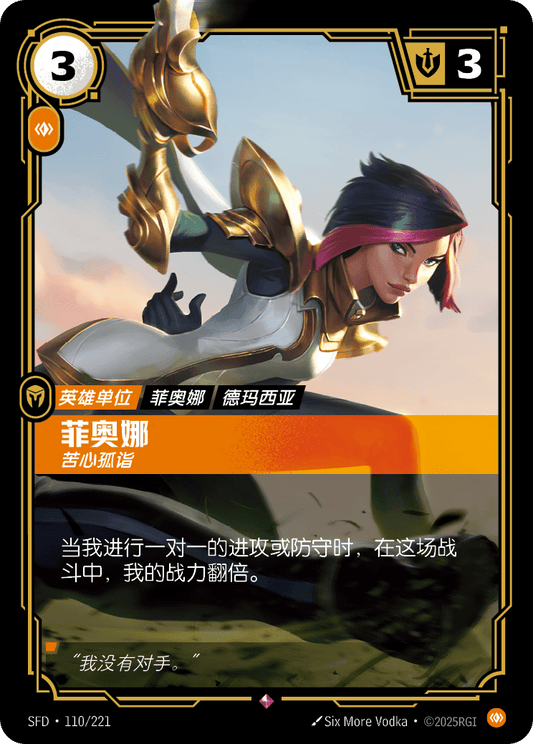 Fiora - SFD 110/221 Chinese Version