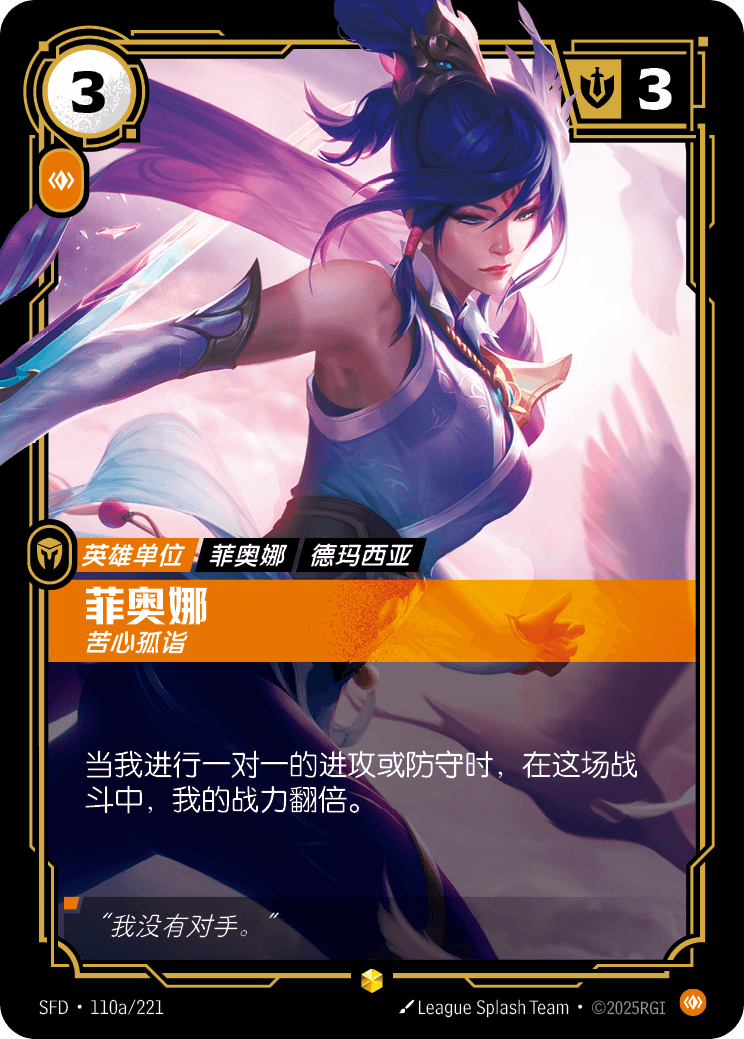 Fiora - SFD 110a/221 Chinese Version