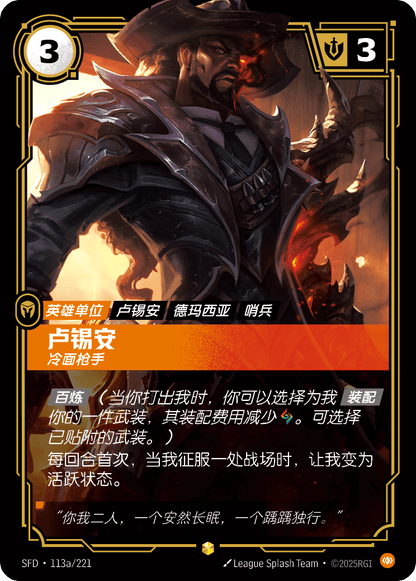 Lucian - SFD 113a/221 Chinese Version