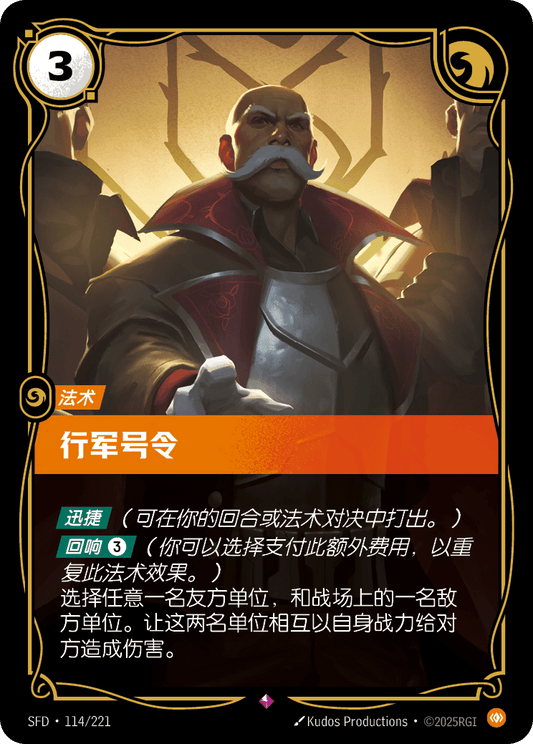 Marching Orders - SFD 114/221 Chinese Version