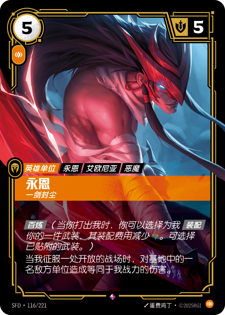 Yone - SFD 116/221 Chinese Version