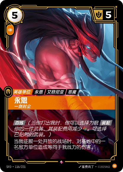 Yone - SFD 116/221 Chinese Version