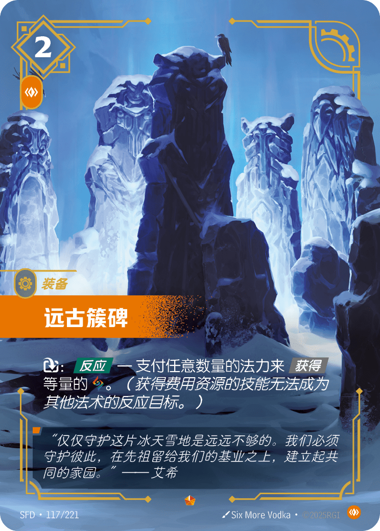 Ancient Henge - SFD 117/221 Chinese Version