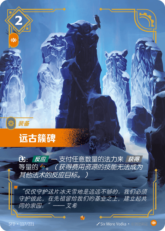 Ancient Henge - SFD 117/221 Chinese Version