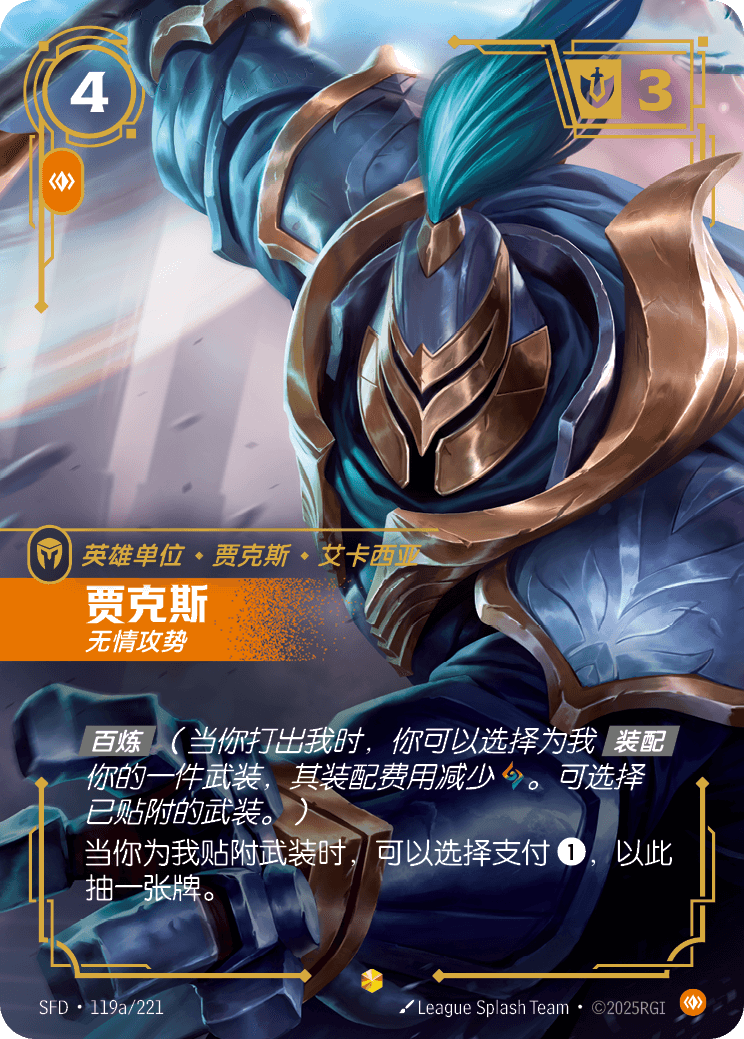 Jax - SFD 119a/221 Chinese Version