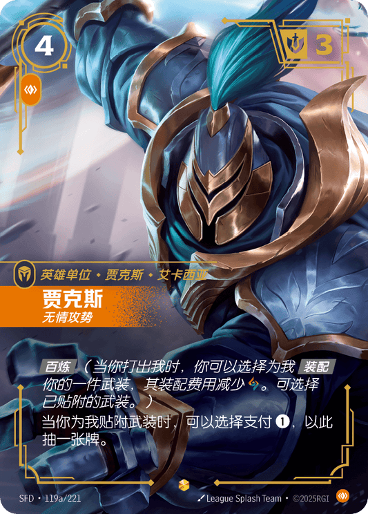 Jax - SFD 119a/221 Chinese Version