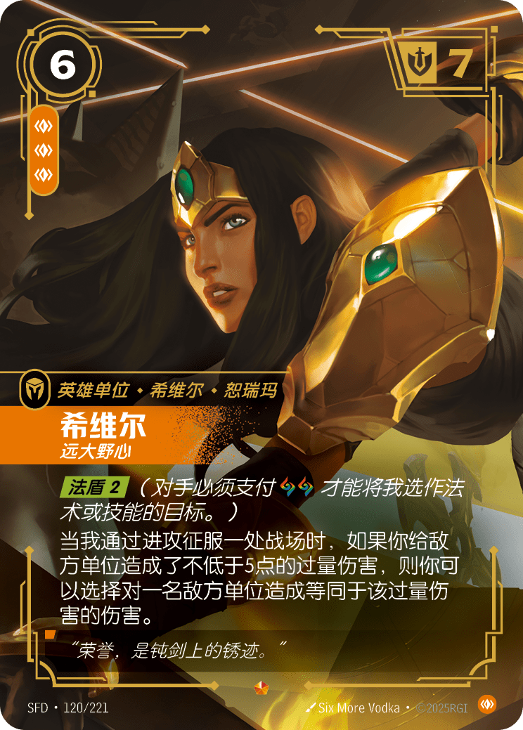Sivir - SFD 120/221 Chinese Version
