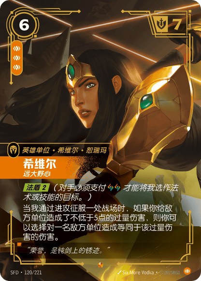 Sivir - SFD 120/221 Chinese Version