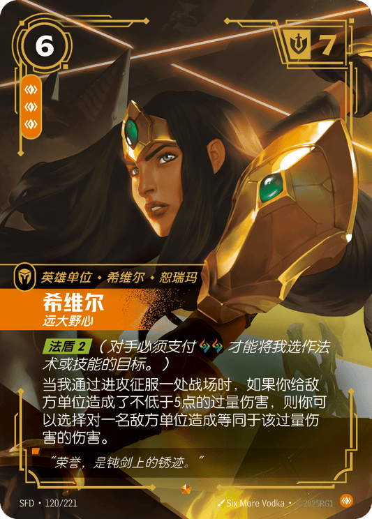 Sivir - SFD 120/221 Chinese Version