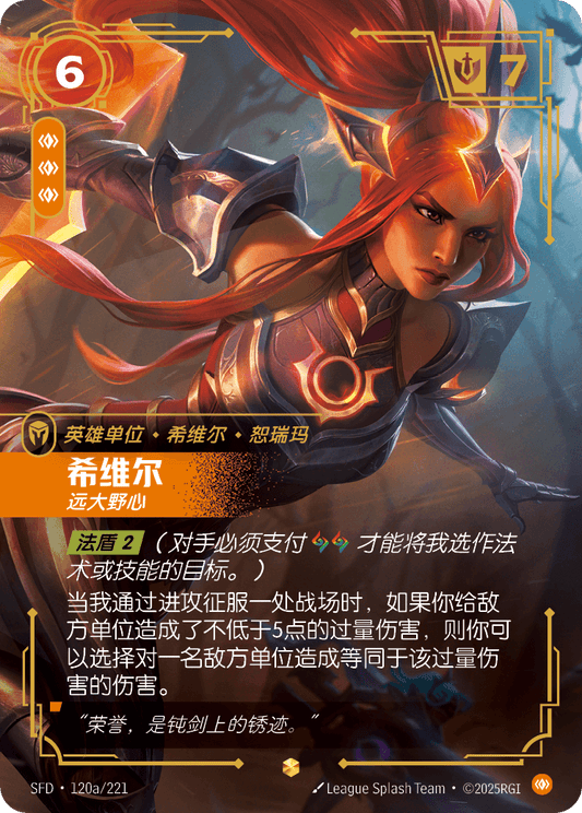 Sivir - SFD 120a/221 Chinese Version