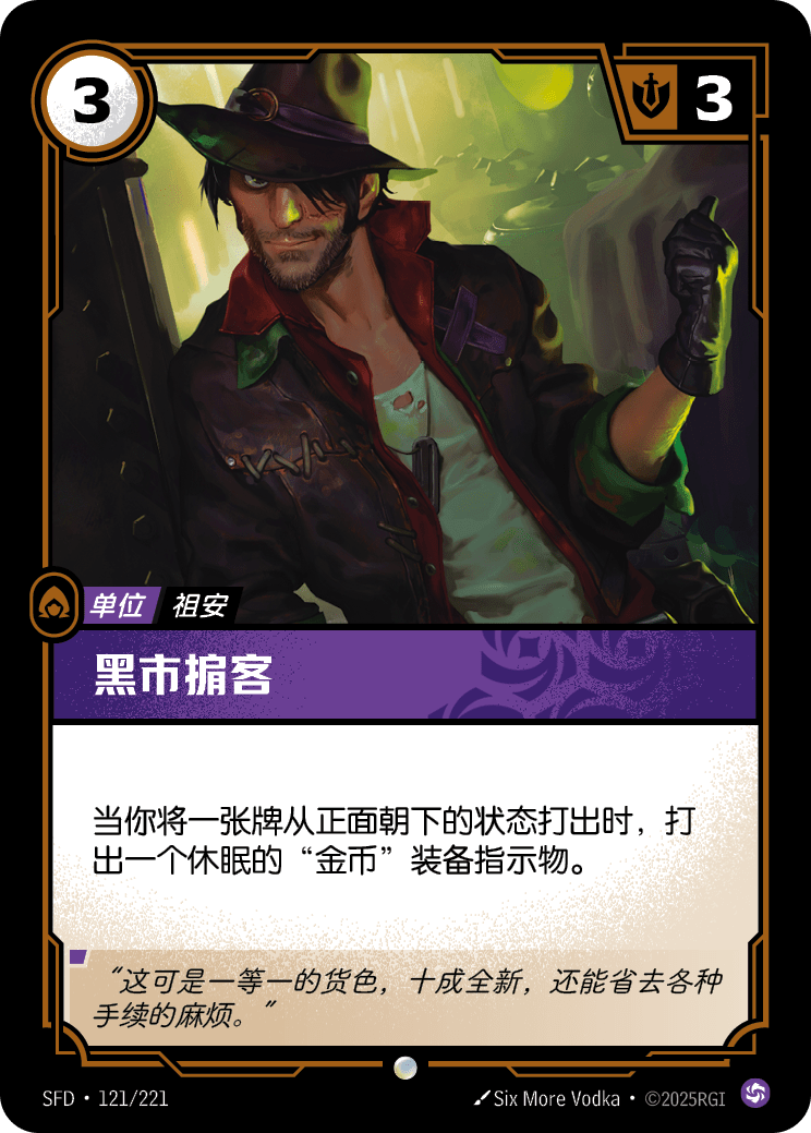 Black Market Broker - SFD 121/221 Chinese Version