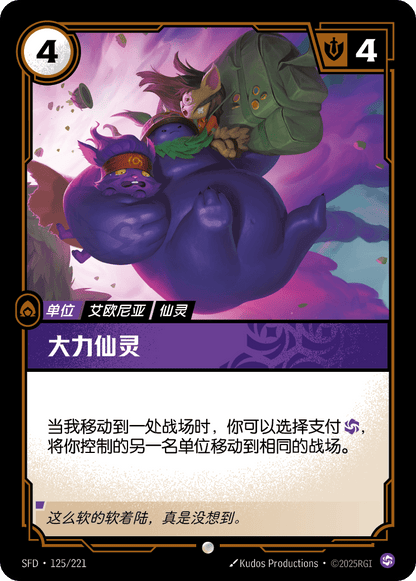 Fae Porter - SFD 125/221 Chinese Version