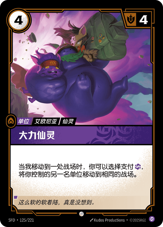 Fae Porter - SFD 125/221 Chinese Version