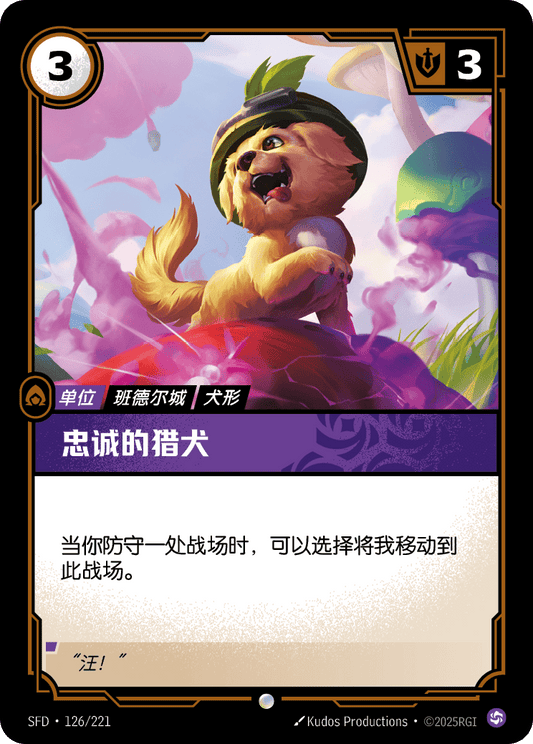 Loyal Pup - SFD 126/221 Chinese Version