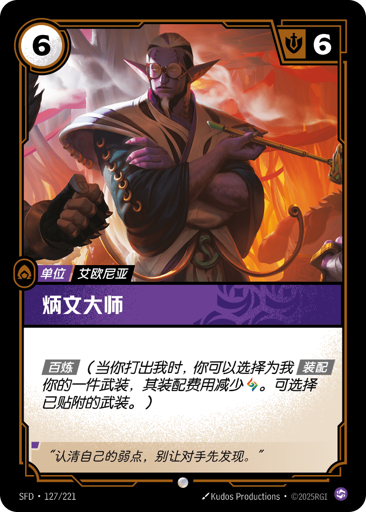 Master Bingwen - SFD 127/221 Chinese Version