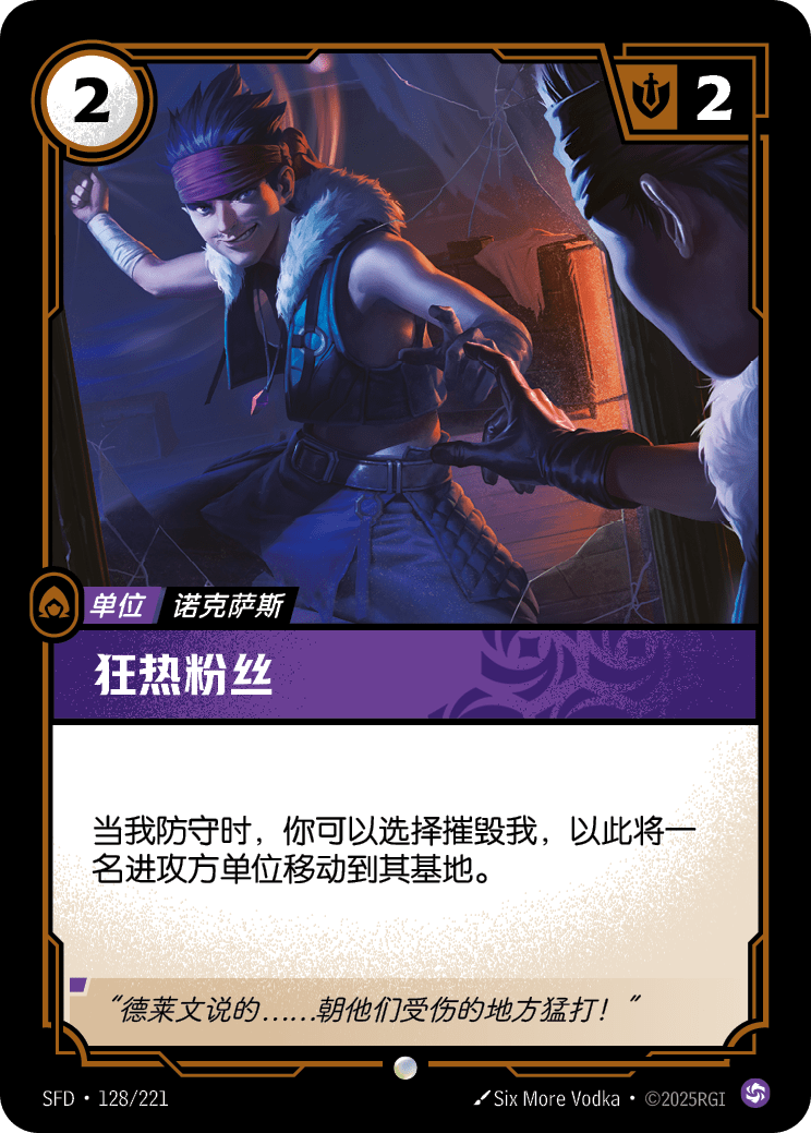 Overzealous Fan - SFD 128/221 Chinese Version