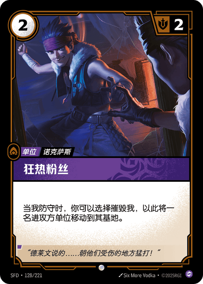 Overzealous Fan - SFD 128/221 Chinese Version