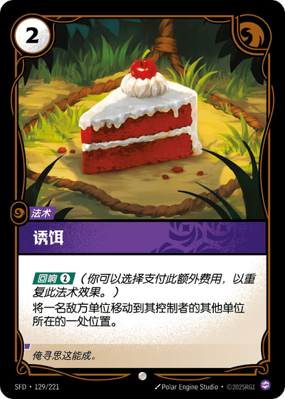 Temptation - SFD 129/221 Chinese Version