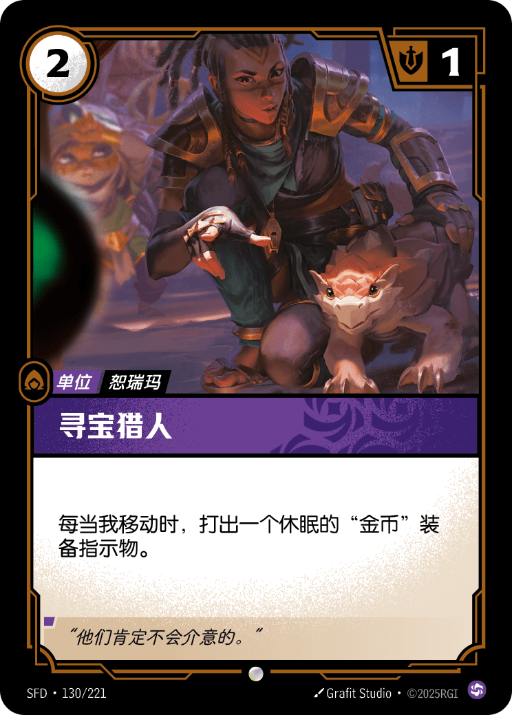Treasure Hunter - SFD 130/221 Chinese Version