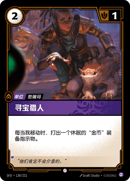 Treasure Hunter - SFD 130/221 Chinese Version