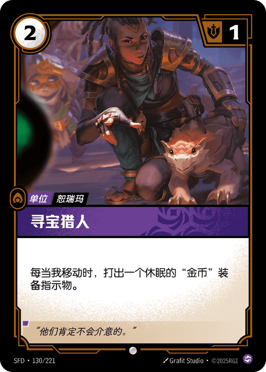 Treasure Hunter - SFD 130/221 Chinese Version