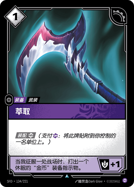 Cull - SFD 134/221 Chinese Version