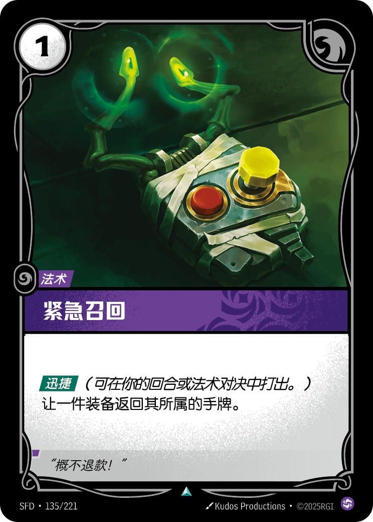 Factory Recall - SFD 135/221 Chinese Version