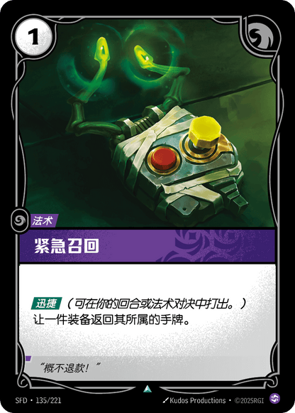 Factory Recall - SFD 135/221 Chinese Version