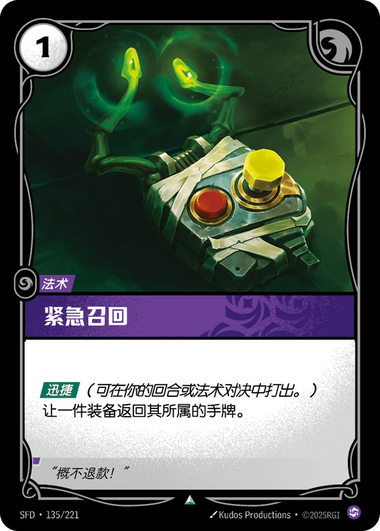 Factory Recall - SFD 135/221 Chinese Version