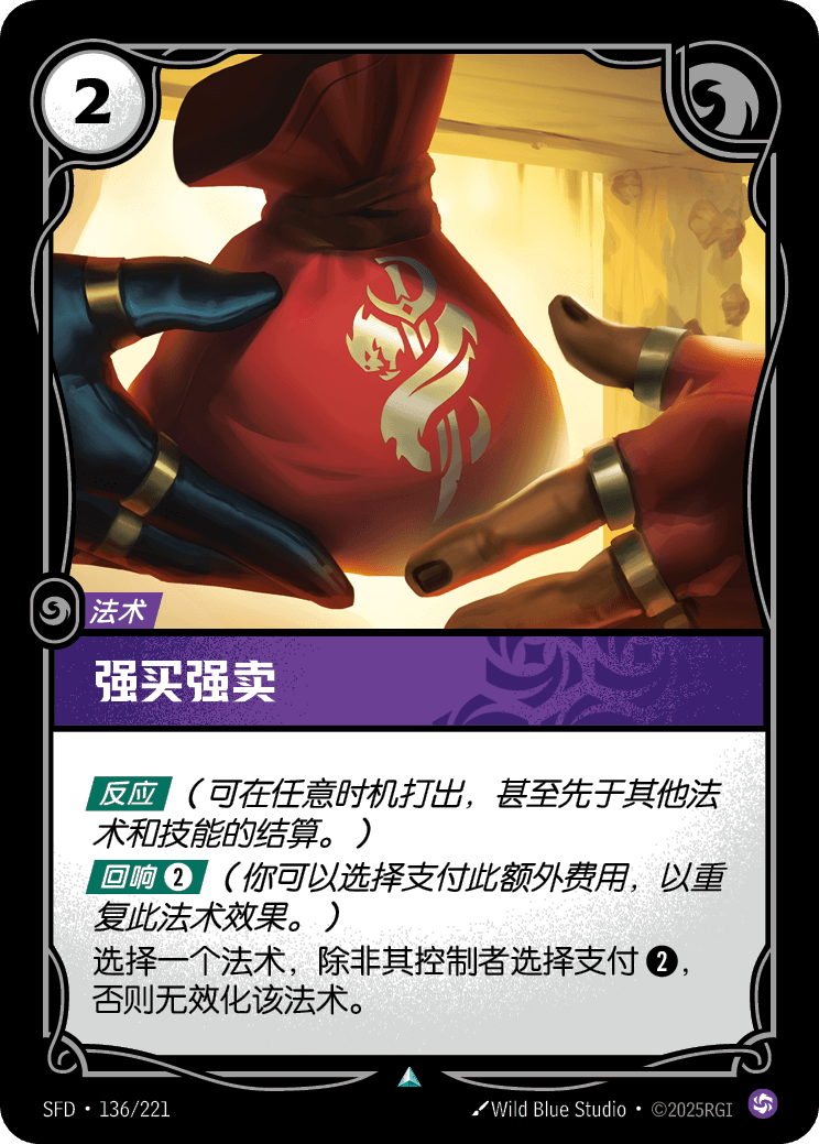 Hard Bargain - SFD 136/221 Chinese Version