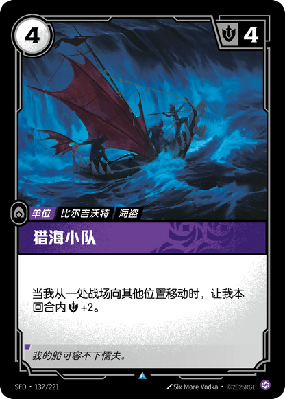 Harpoon Squad - SFD 137/221 Chinese Version